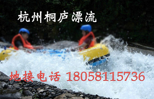 杭州桐廬漂流