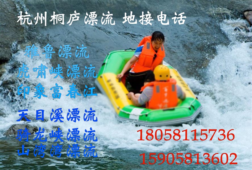 桐廬漂流景區(qū)