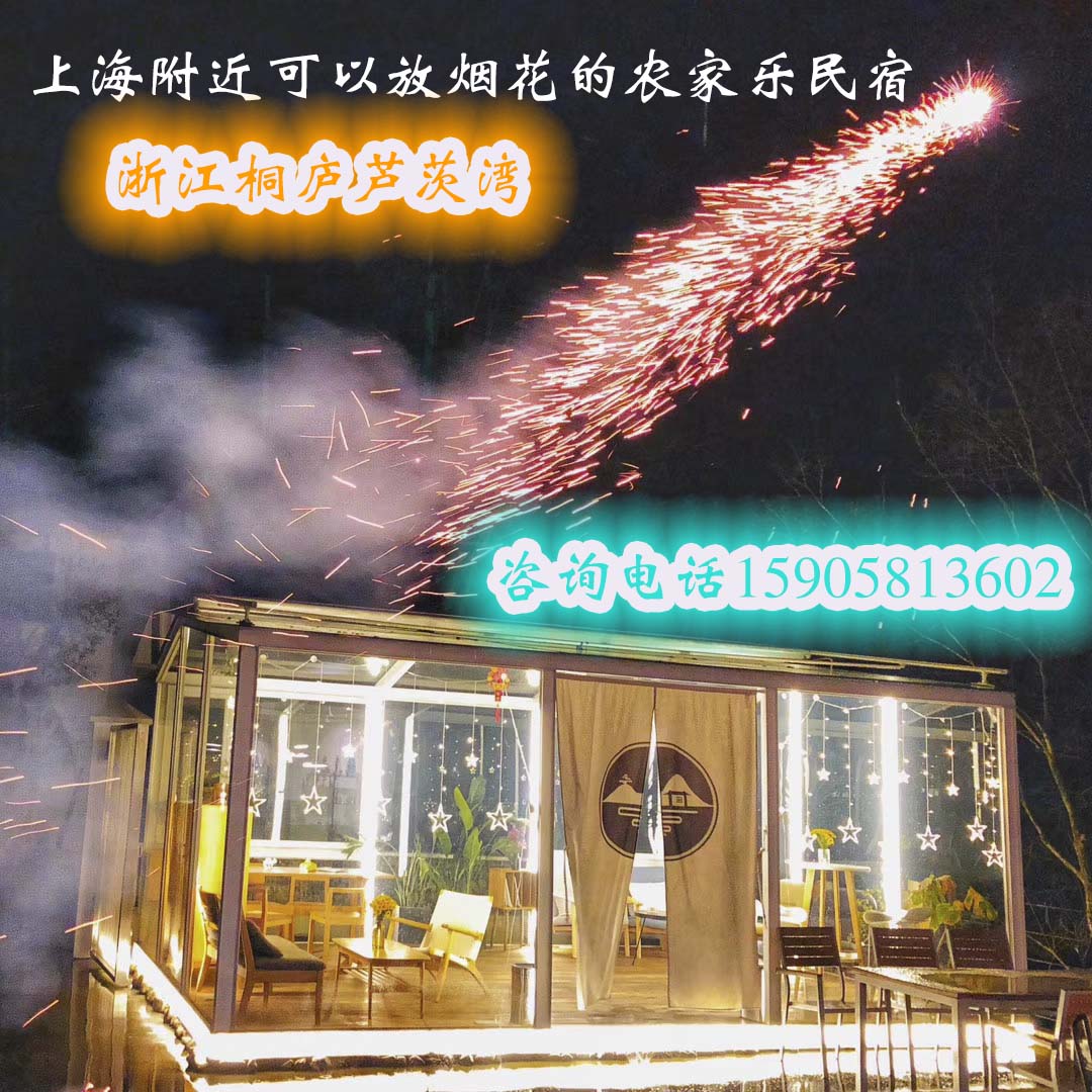 上海周邊<a href=http://www.jingqsc.cn/zhejiangnongjiale/1659.html target=_blank class=infotextkey>桐廬民宿</a>